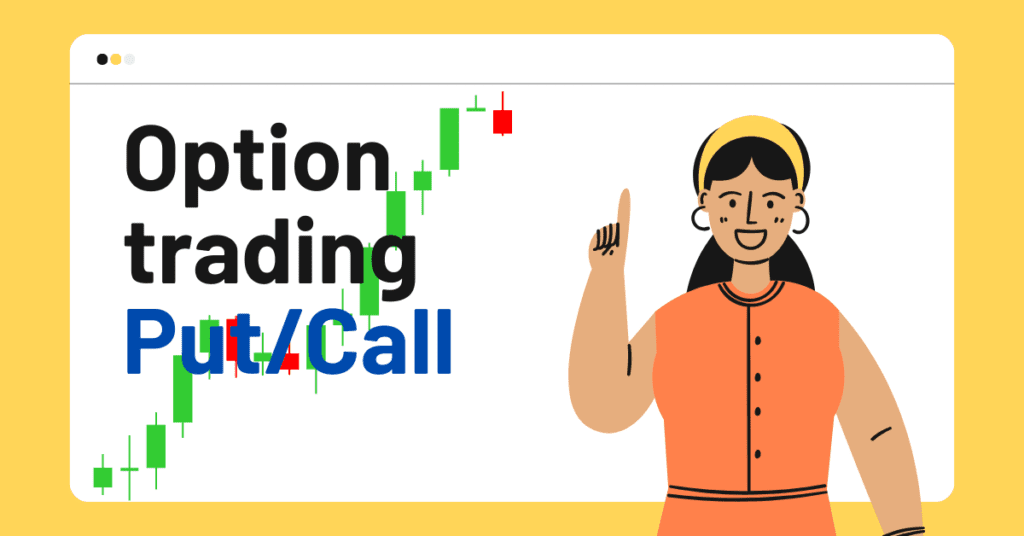 option trading kya hai